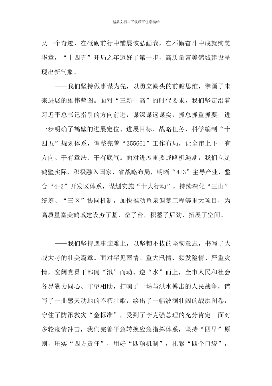 在全市三级干部大会上的讲话_第3页
