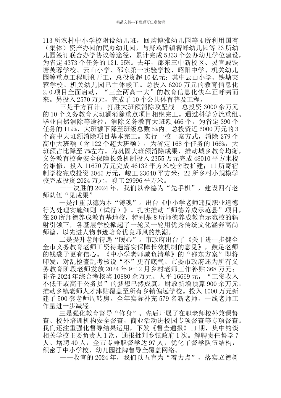 在全市2024年开学工作会议上的讲话_第2页