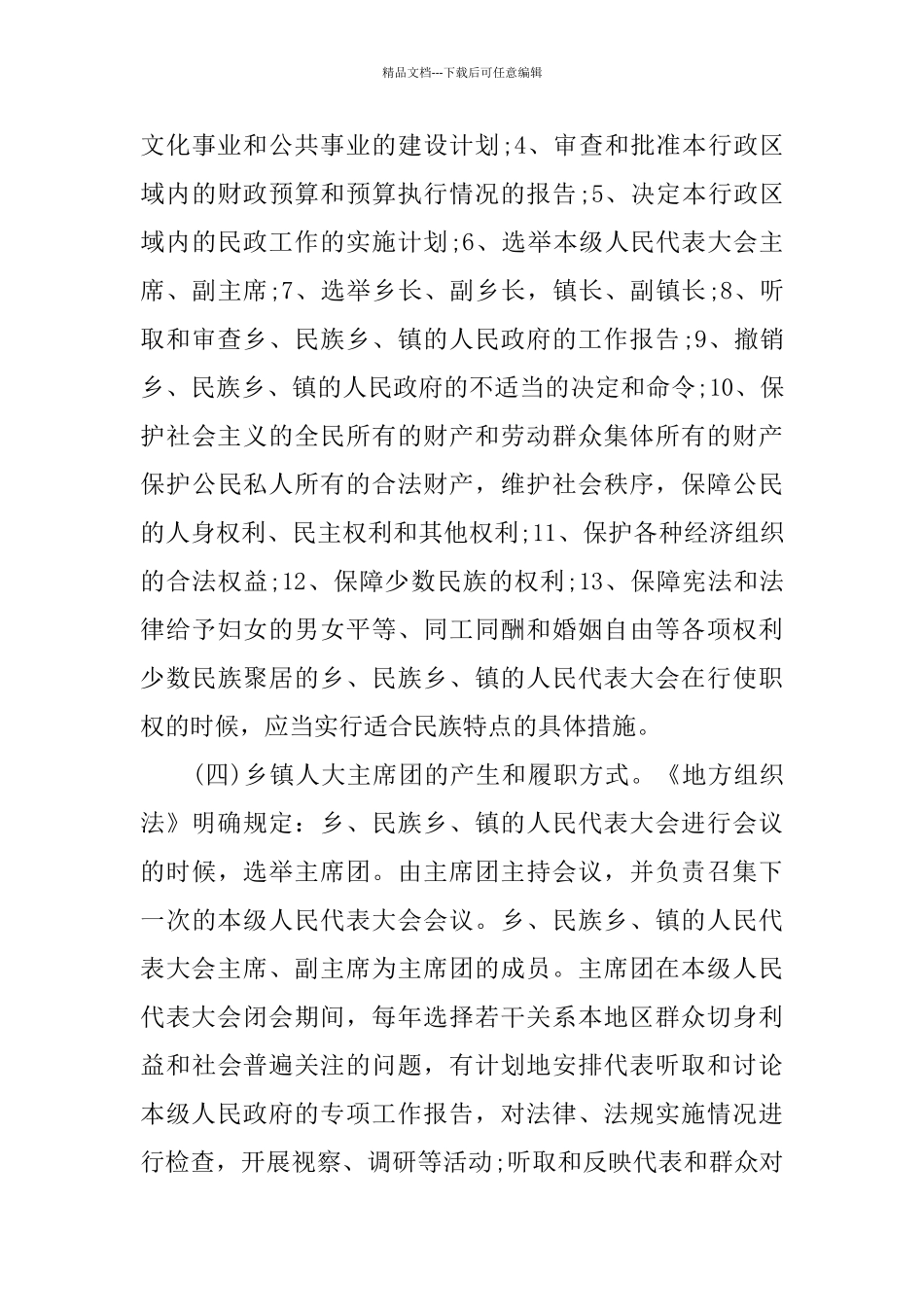 在全市乡镇人大干部培训班上的讲话_第3页