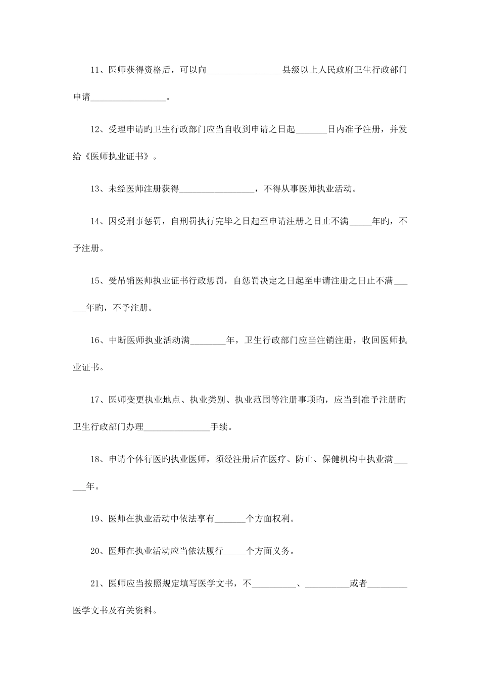 2025年执业医师法试题及答案_第2页