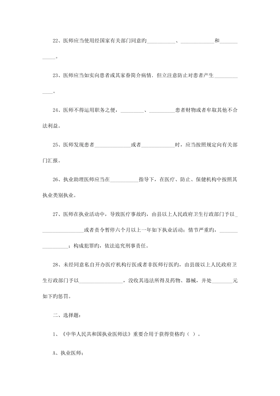 2025年执业医师法试题及答案_第3页