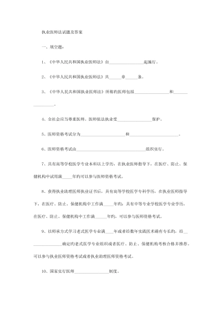2025年执业医师法试题及答案