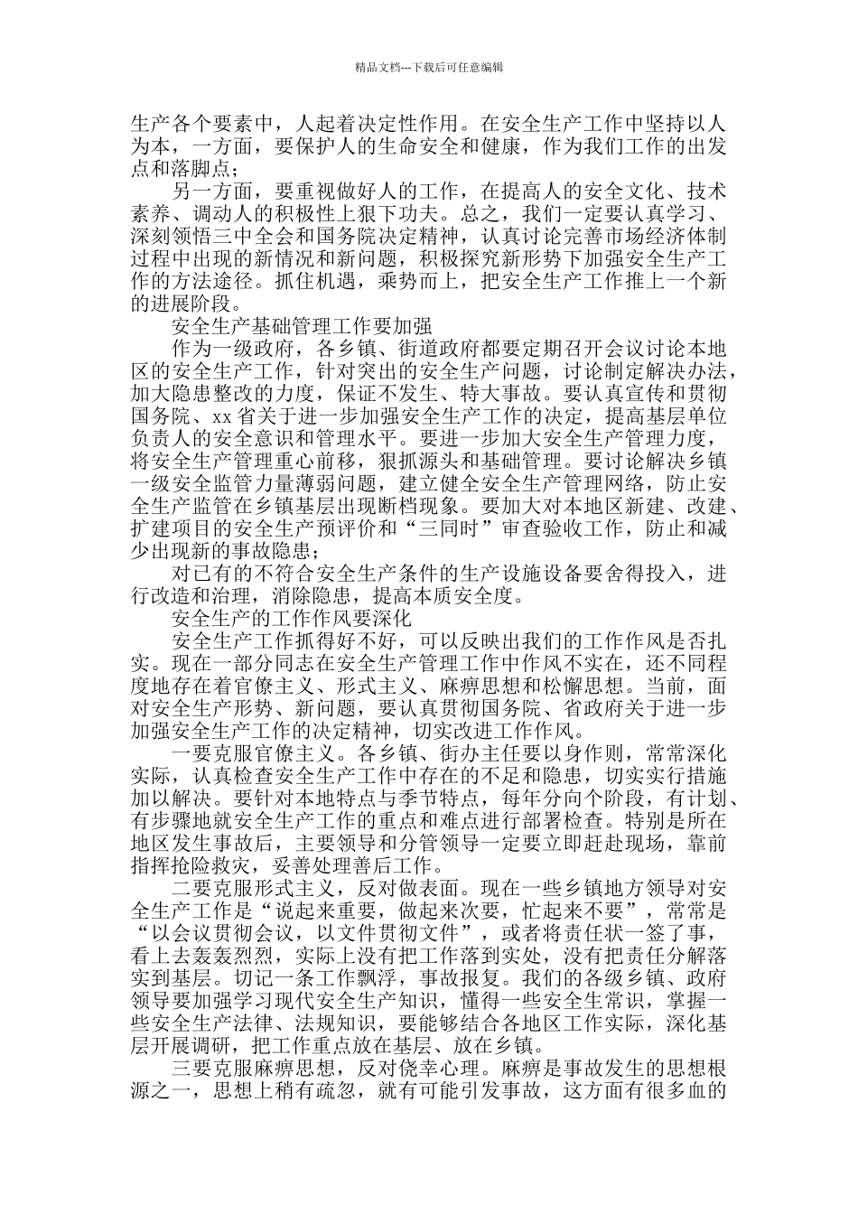 在全市乡镇长安全生产管理知识培训班开学典礼上的讲话_第2页