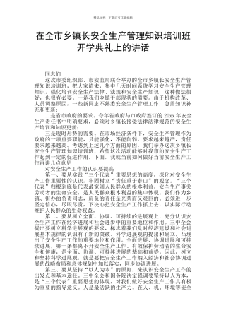 在全市乡镇长安全生产管理知识培训班开学典礼上的讲话