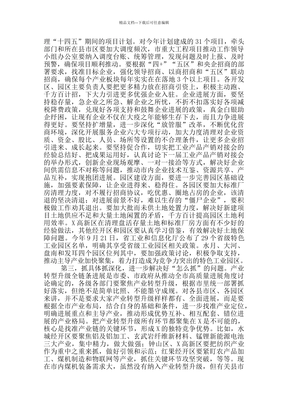 在全市产业转型升级巡回观摩会上的讲话_第2页