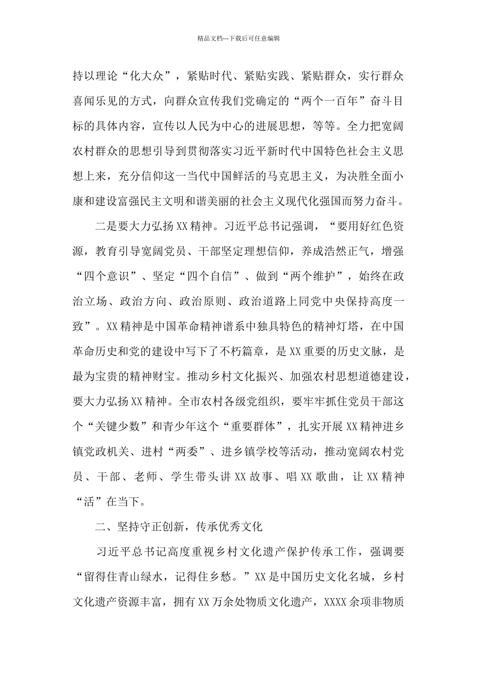 在全市乡村文化振兴现场推进会上的演讲稿_第2页