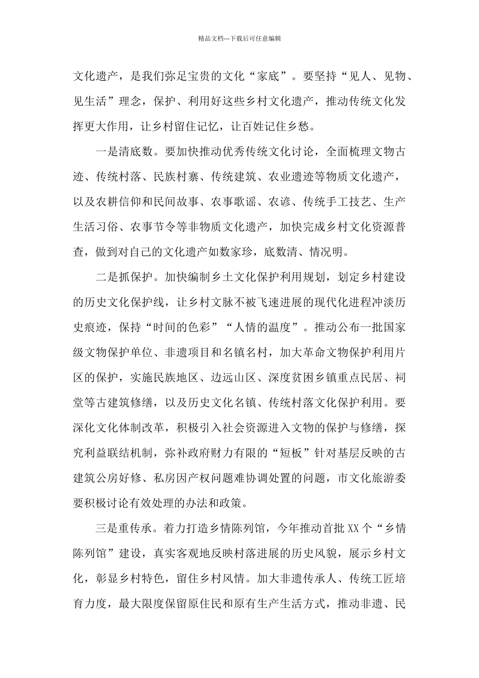 在全市乡村文化振兴现场推进会上的演讲稿_第3页