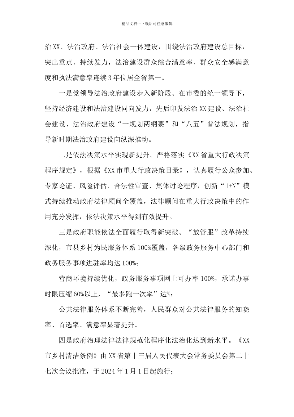 在全市2024年法治政府建设工作视频会议上的讲话_第3页