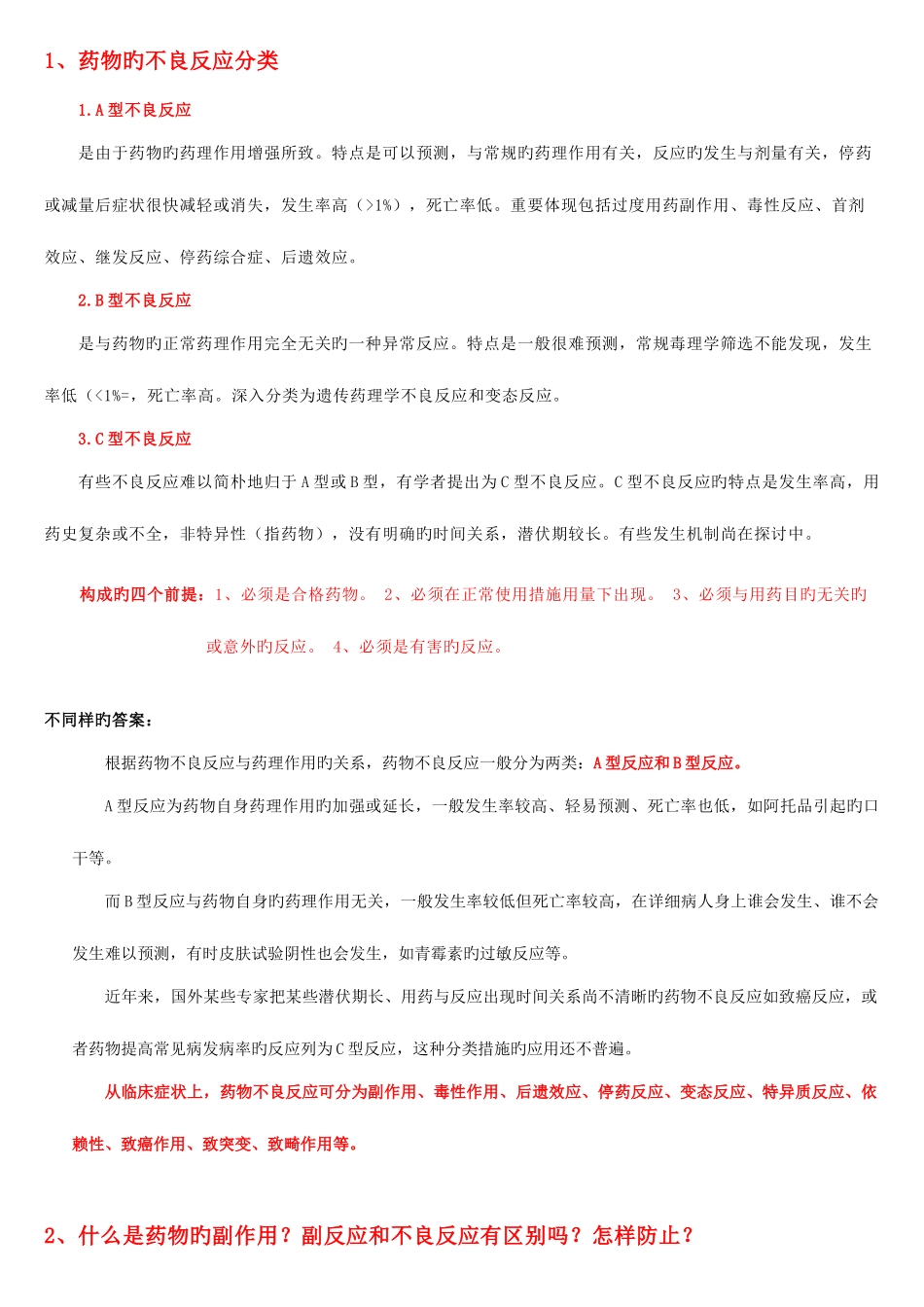 2025年药剂科面试试题_第1页