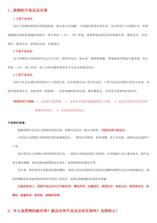 2025年药剂科面试试题