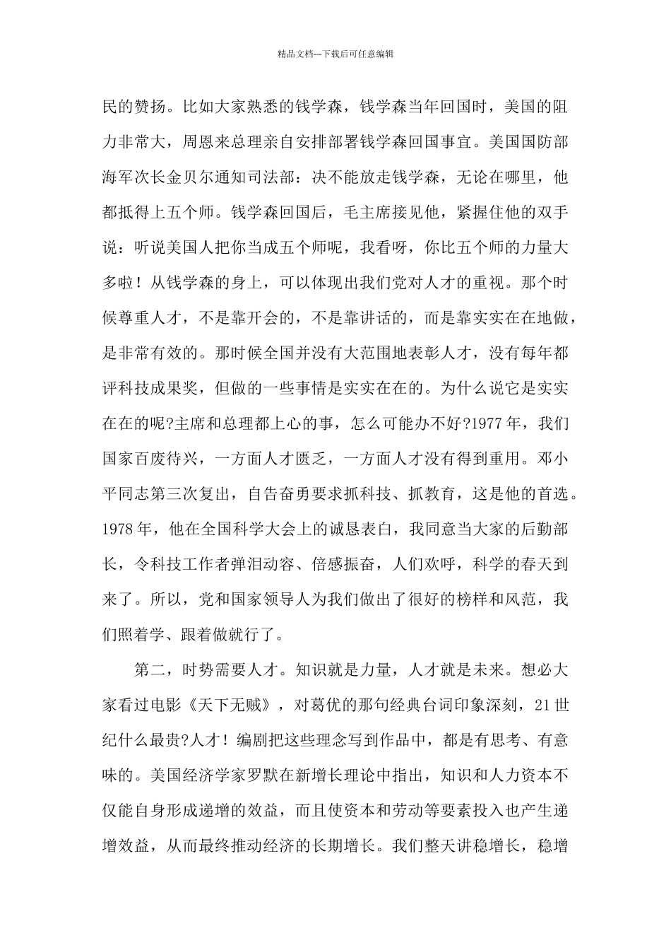 在全市人才工作会议上的讲话_第2页