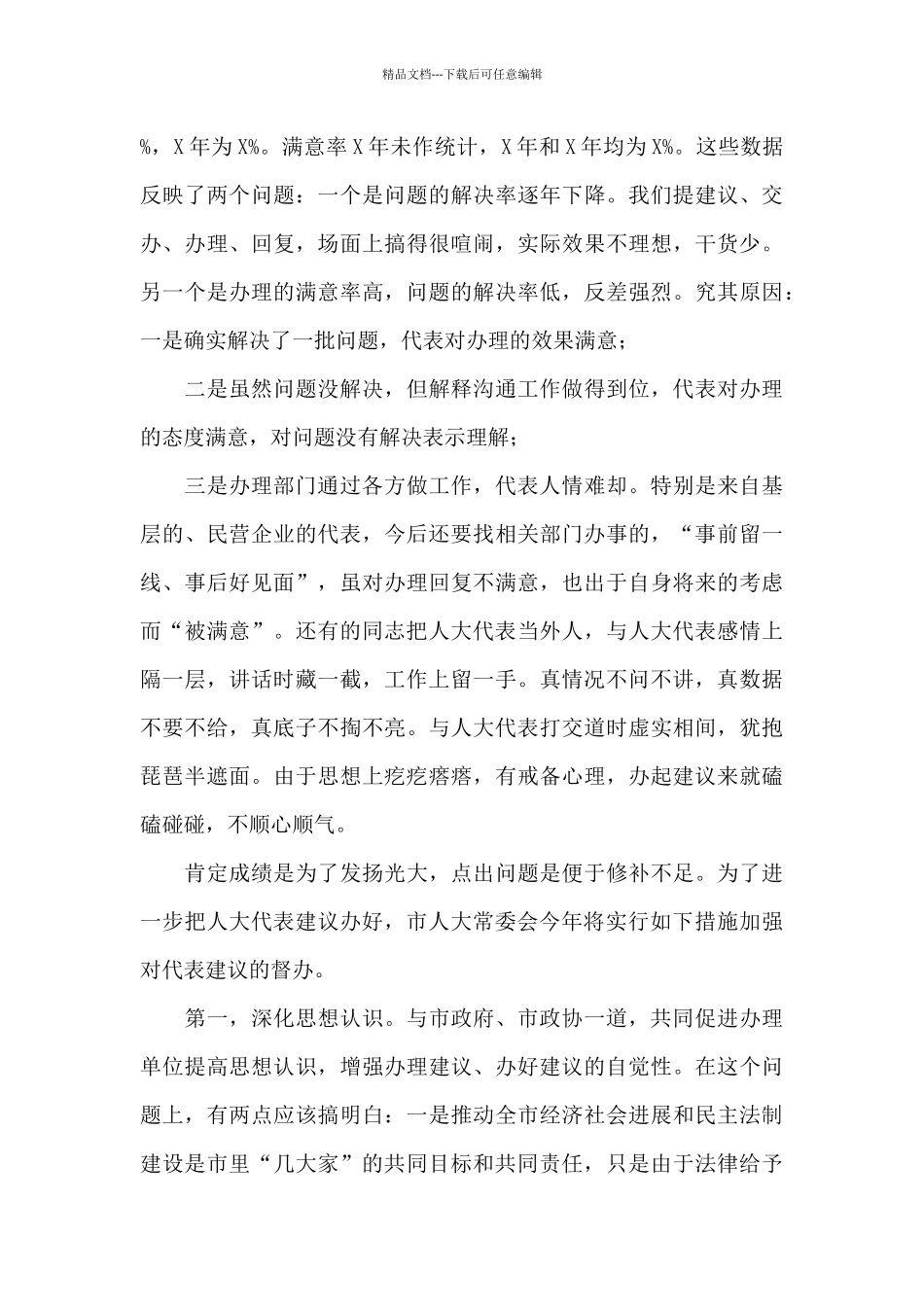 在全市人大代表建议交办会上的讲话_第3页