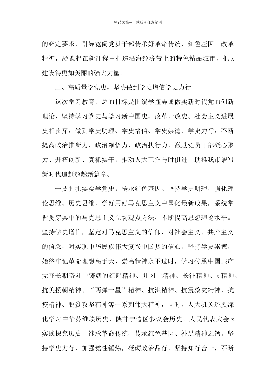 在全市人大系统党史学习教育动员大会上的讲话材料_第3页