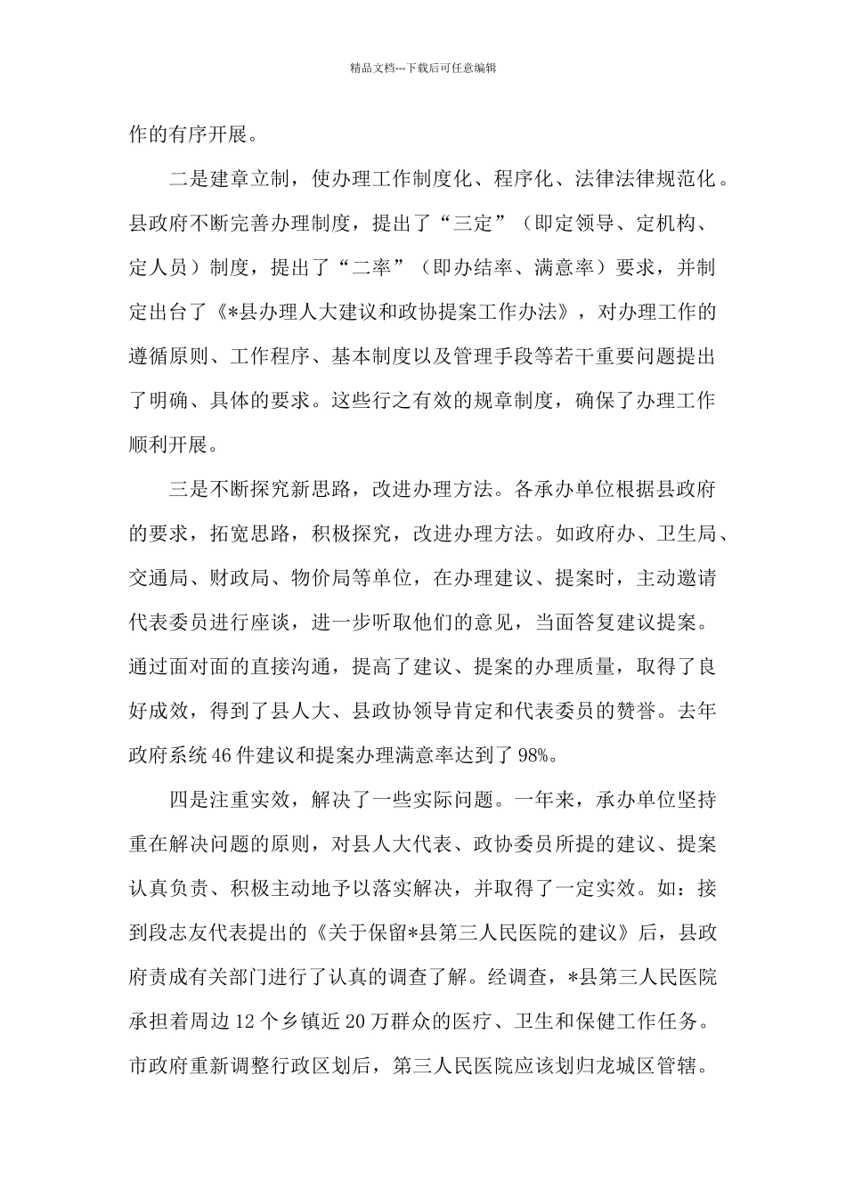 在全市人大建议政协提案交办会上讲话领导讲话稿范文_第2页