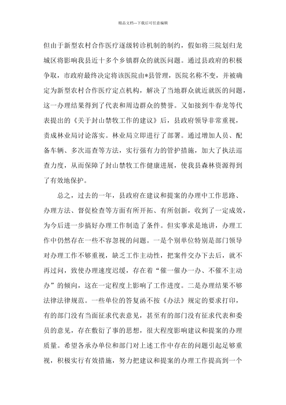 在全市人大建议政协提案交办会上讲话领导讲话稿三篇_第3页