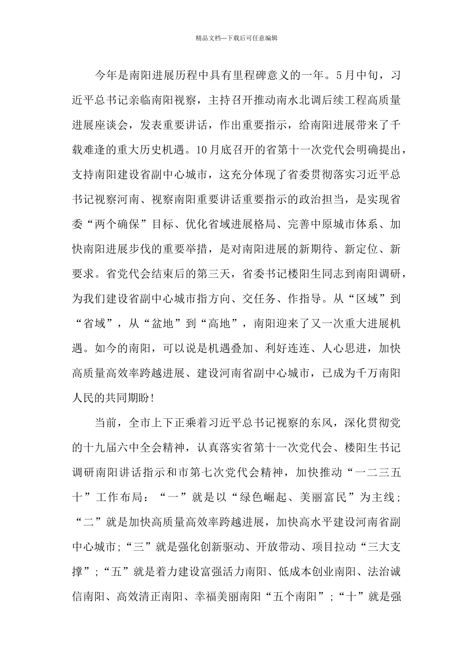 在全市企业家大会上的讲话稿范文_第3页