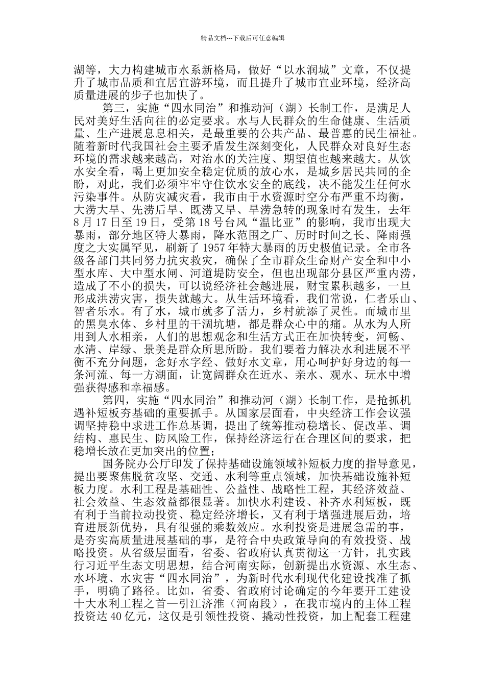 在全市“四水同治”动员工作推进会议上的讲话_第3页