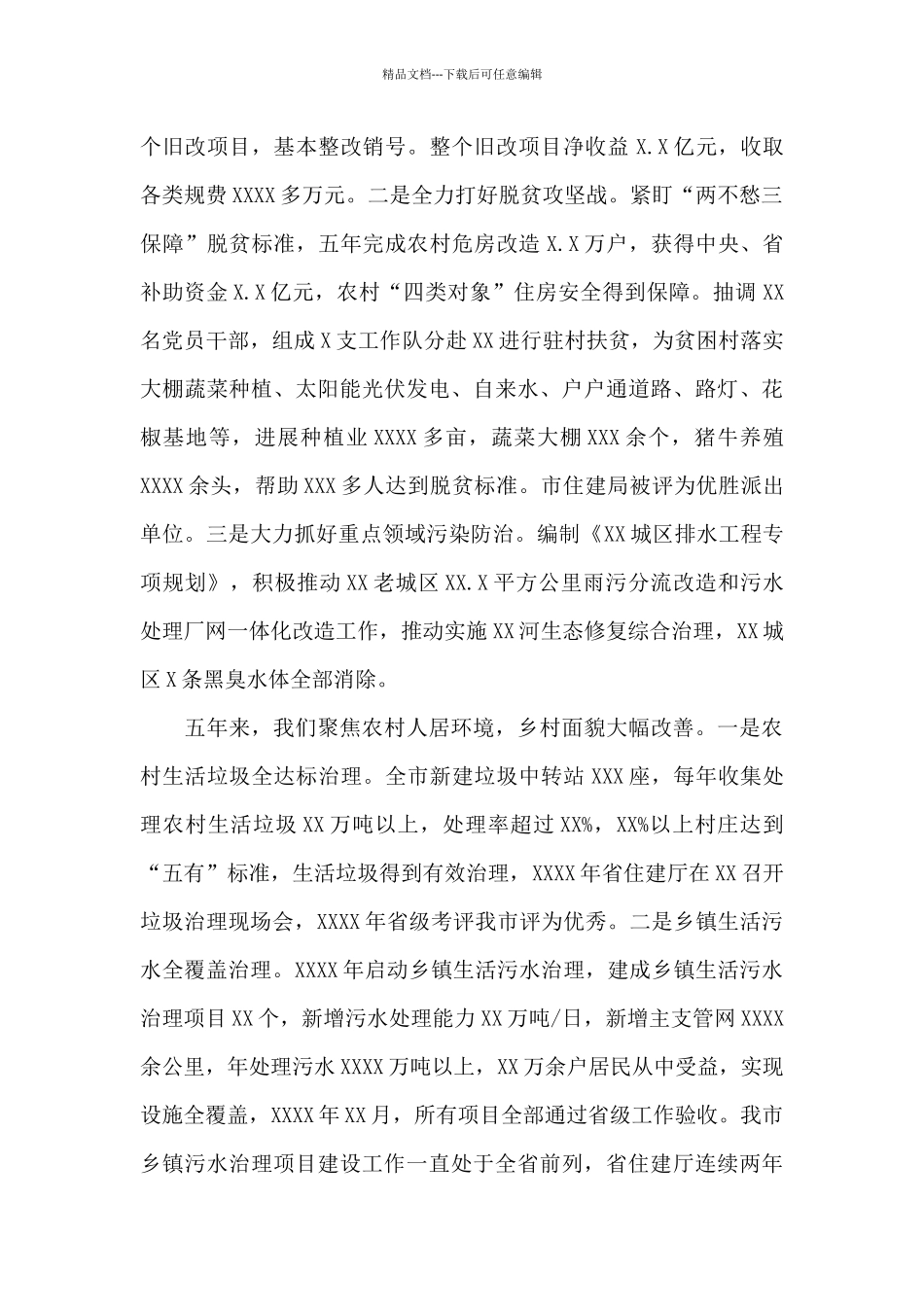 在全市住房和城乡建设暨党风廉政建设工作会议上的讲话_第2页