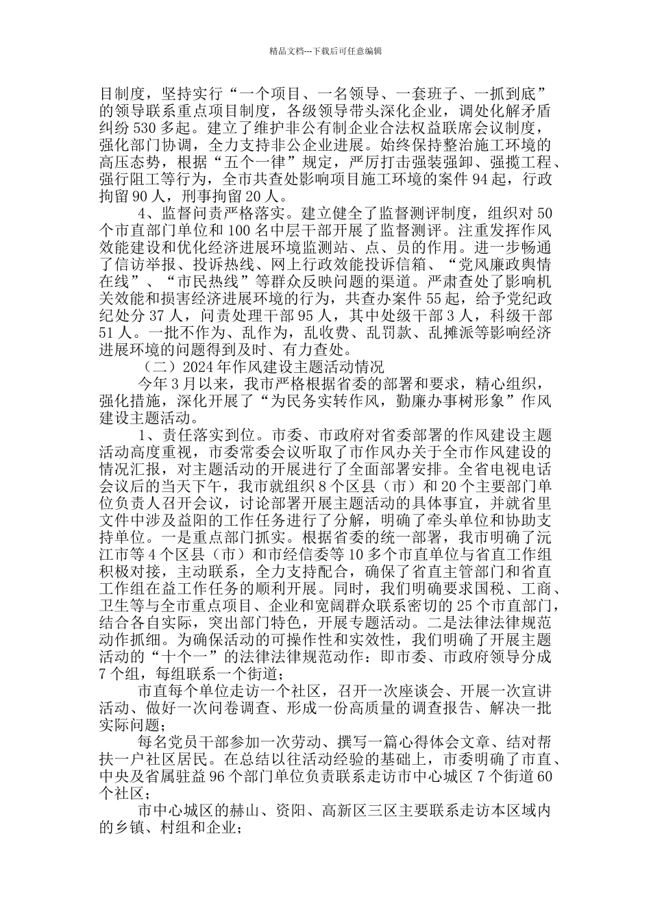 在全市作风效能建设和优化经济发展环境暨绩效评估工作会议上讲话_第2页