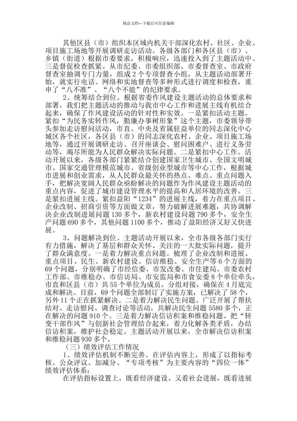 在全市作风效能建设和优化经济发展环境暨绩效评估工作会议上讲话_第3页