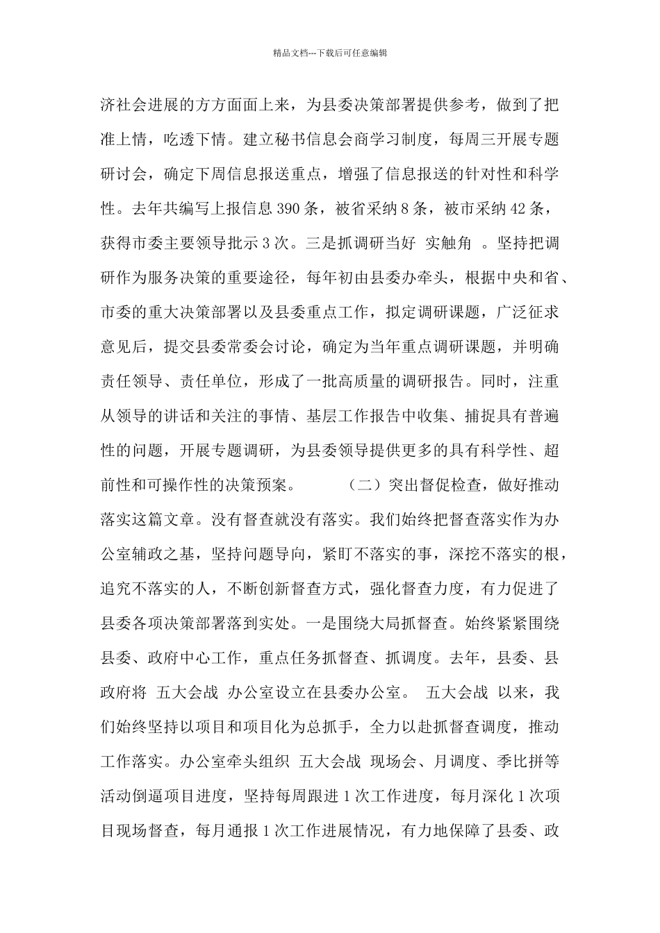 在全市党办主任座谈会上的发言稿_第2页