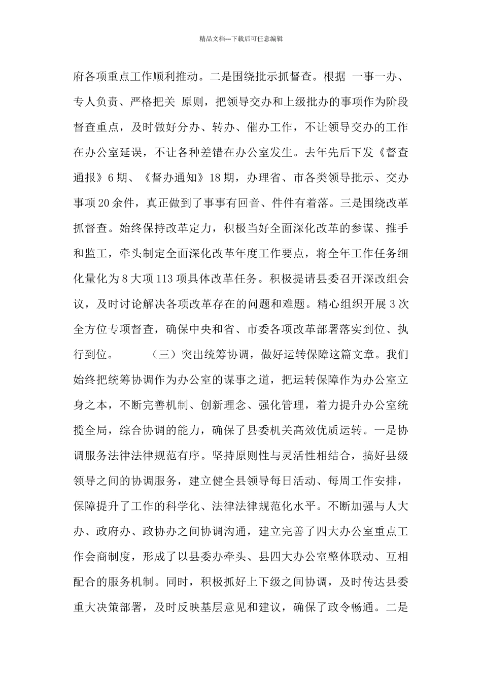 在全市党办主任座谈会上的发言稿_第3页