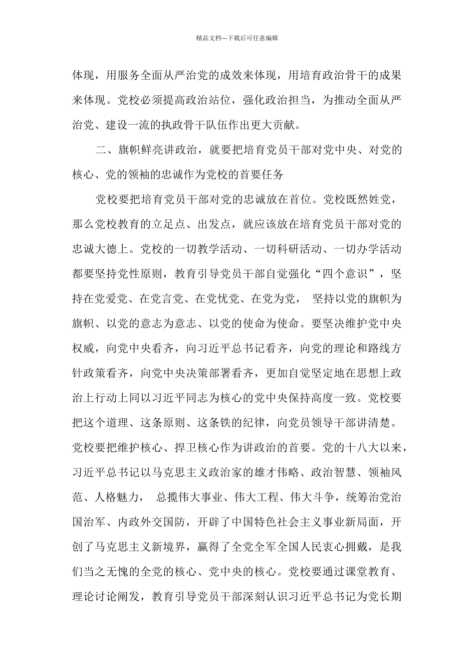 在全市党校工作会议上的讲话_第3页