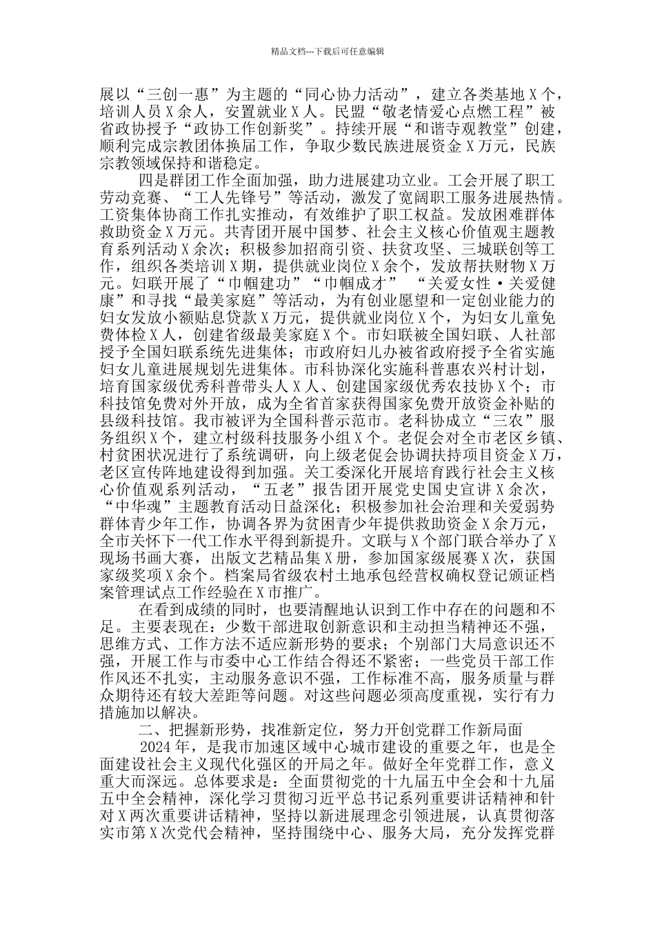 在全市党群工作会议上讲话_第2页