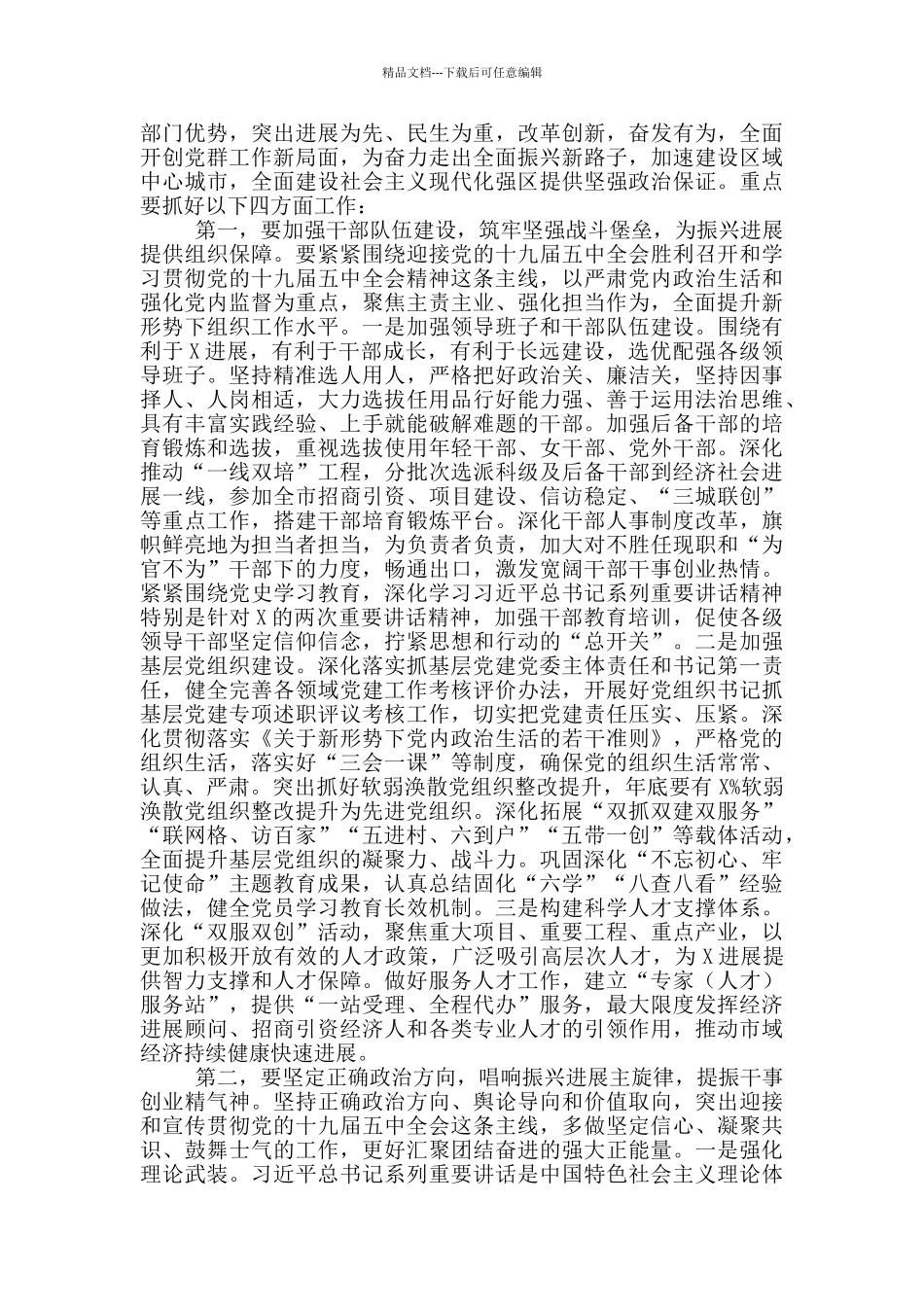 在全市党群工作会议上讲话_第3页