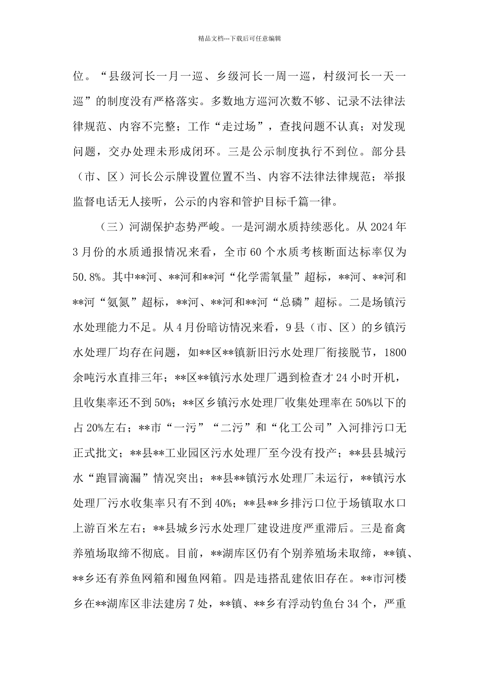 在全市全面推进河长制工作会议上讲话_第2页