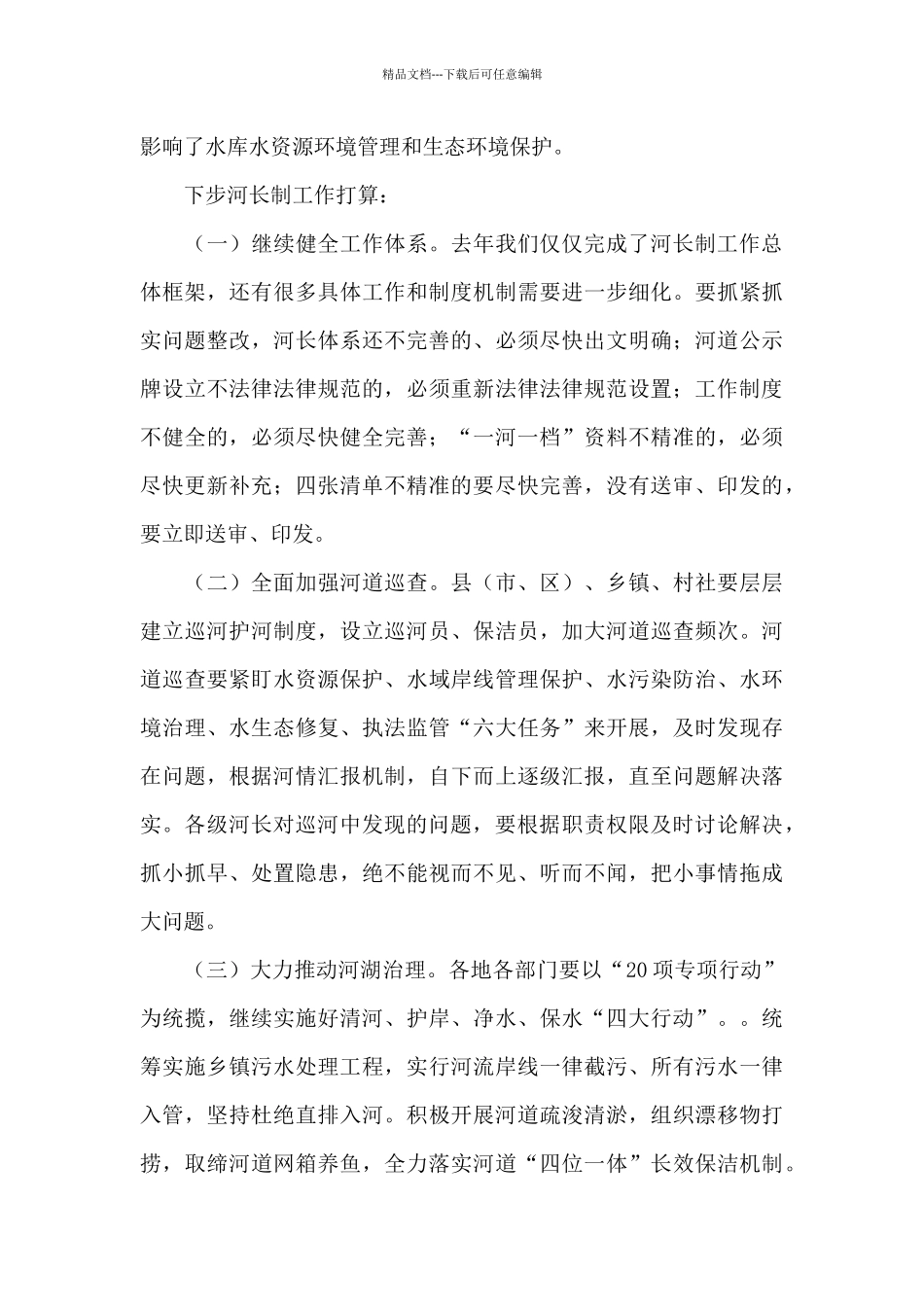 在全市全面推进河长制工作会议上讲话_第3页