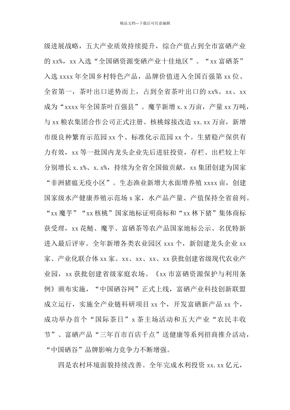 在全市农口重点工作落实电视电话会上的讲话_第3页