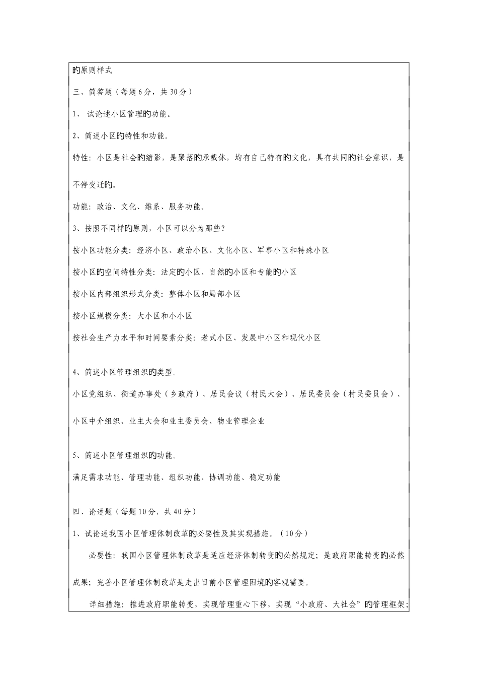 2025年社区治理形成性考核作业_第2页