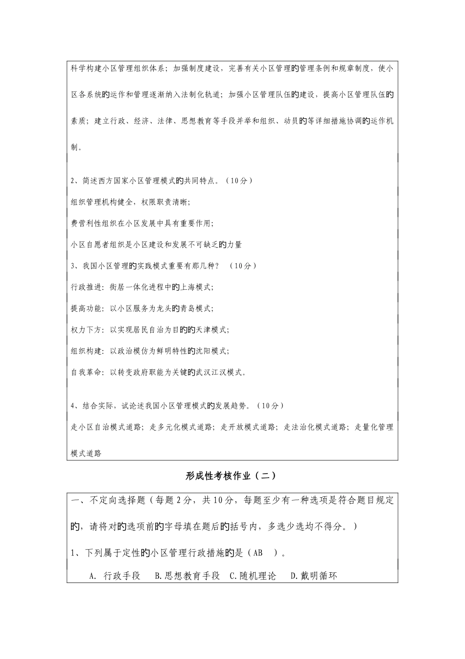 2025年社区治理形成性考核作业_第3页