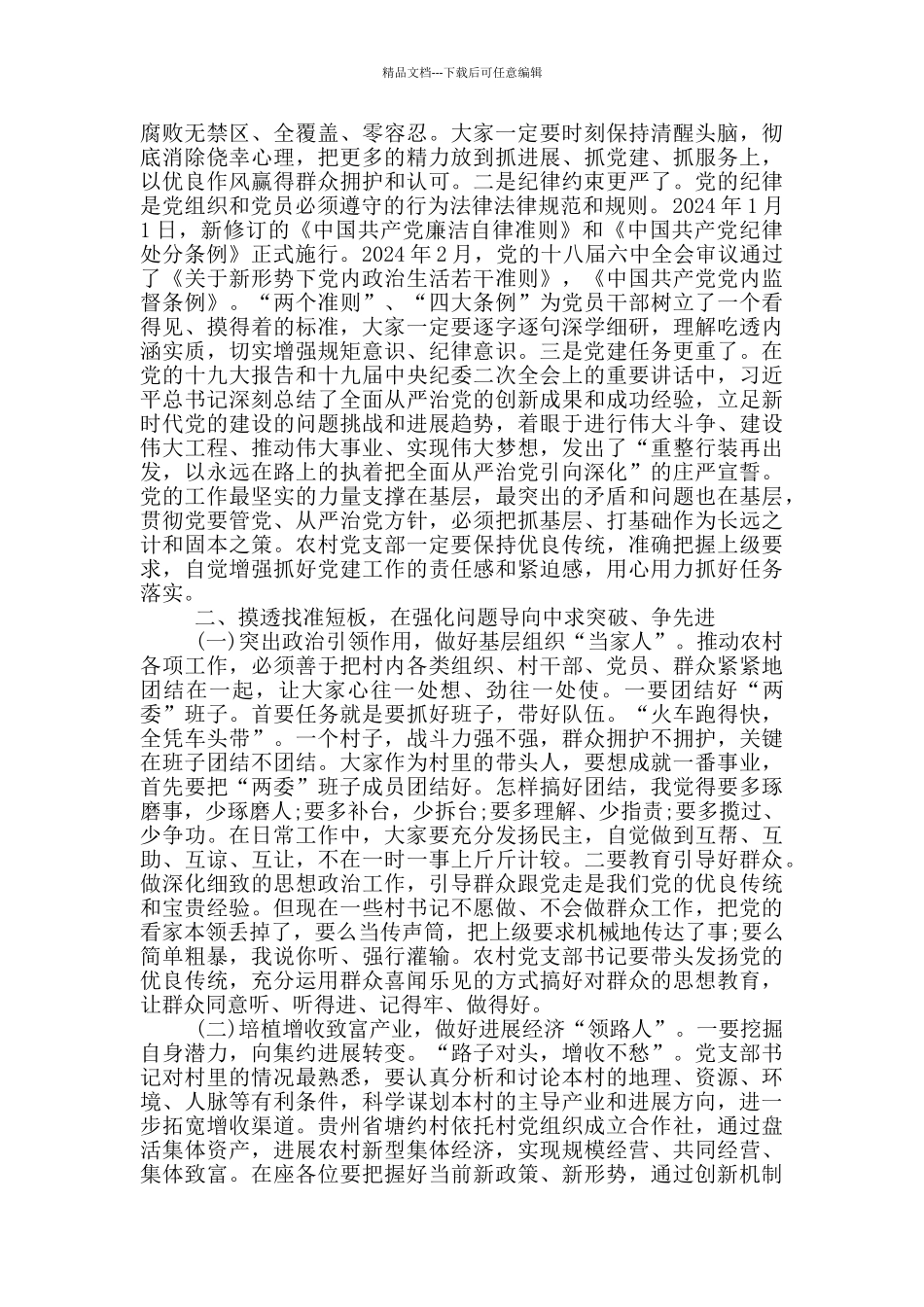 在全市农村基层干部培训班上的讲话_第2页