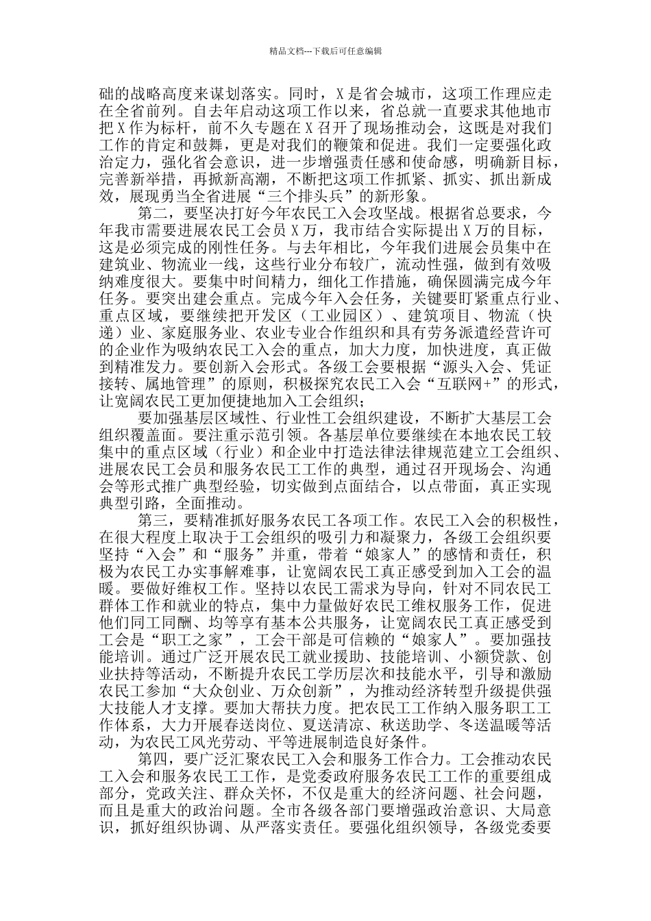 在全市农民工入会和服务工作推进会上的讲话_第2页