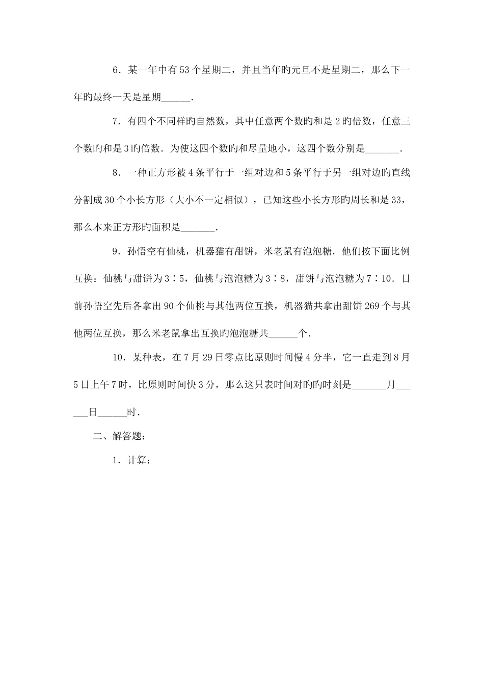 2025年小升初数学试卷及答案小升初数学练习_第2页