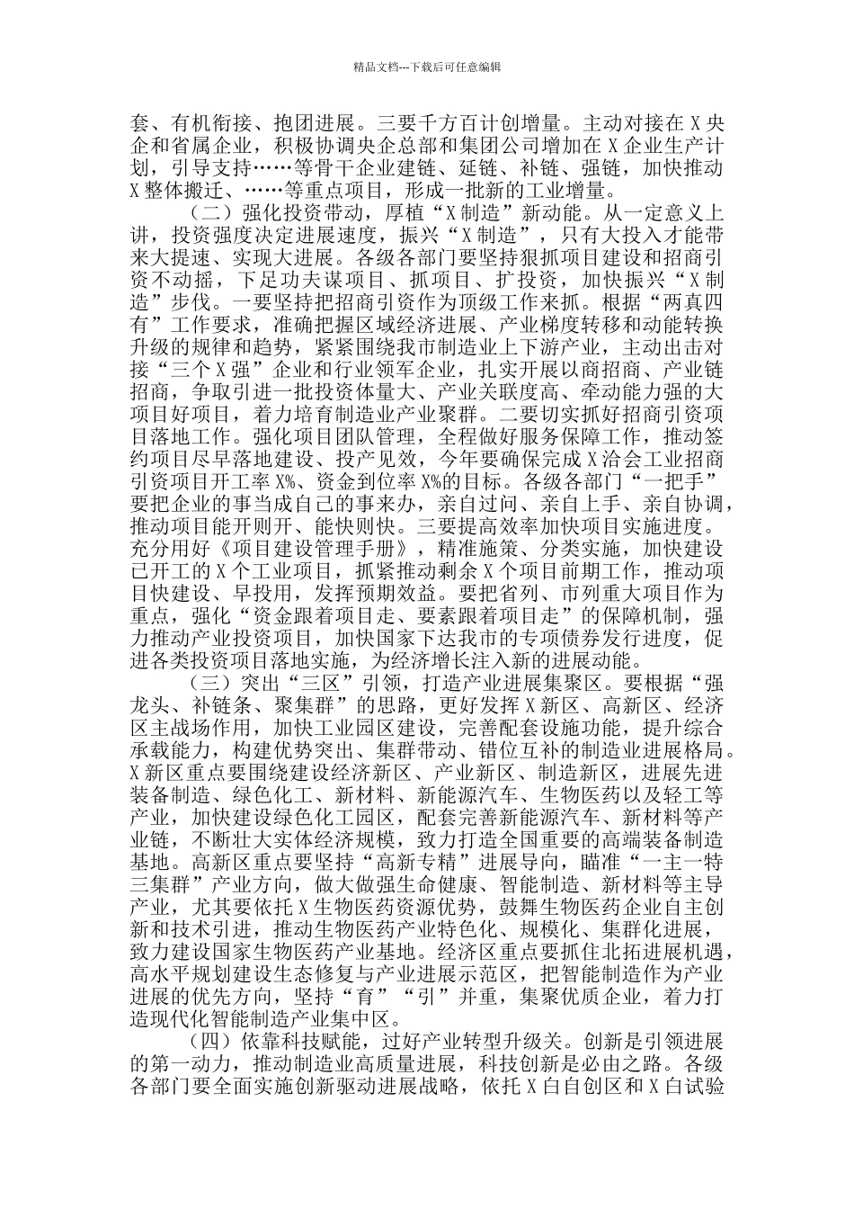 在全市制造业工作振兴会议上的讲话_第3页