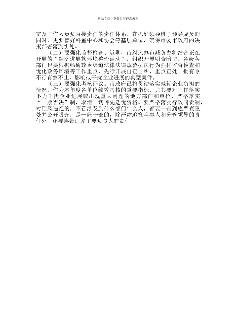 在全市减轻企业负担软环境整治动员会上的讲话_第3页