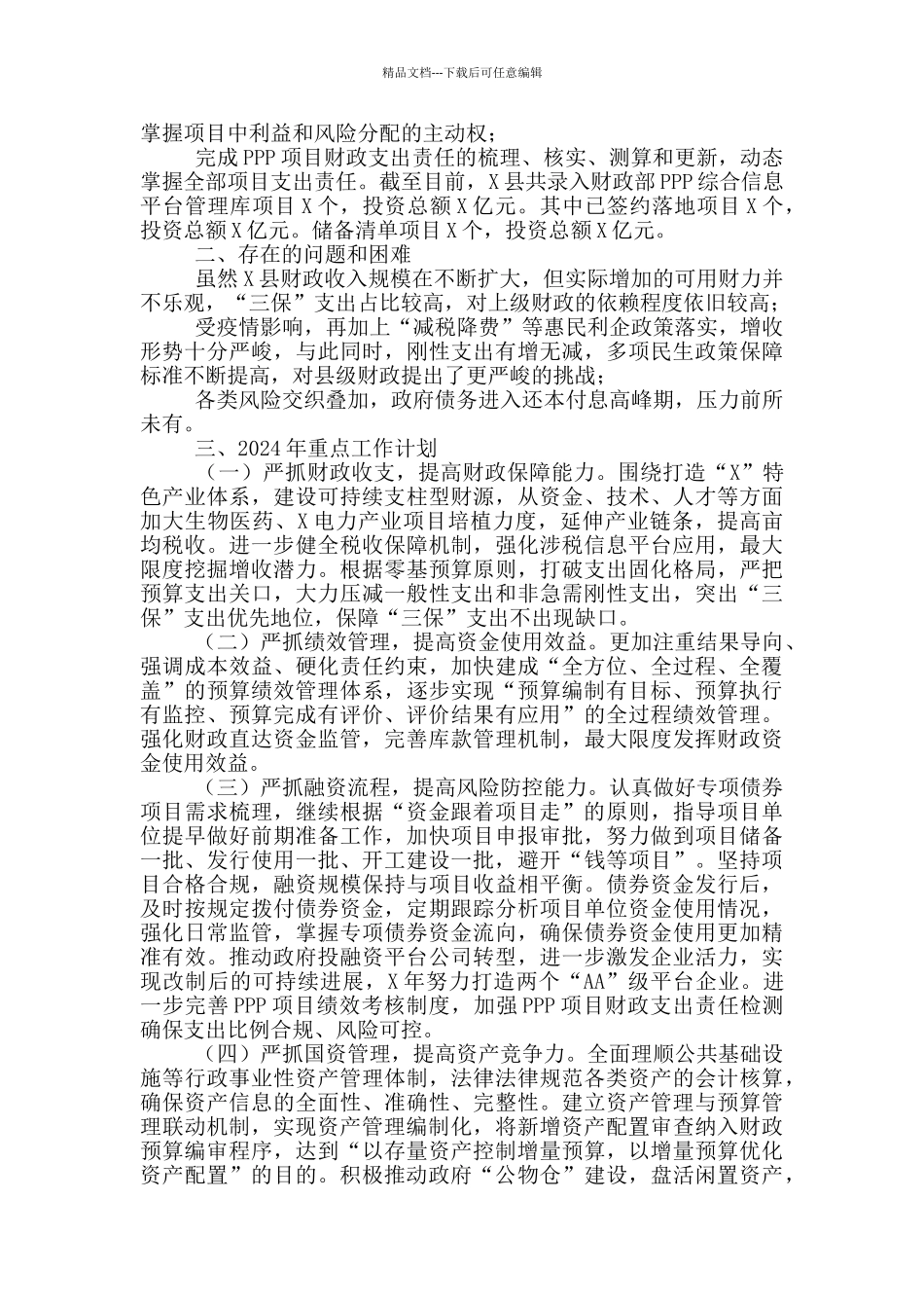 在全市县区财政局长座谈会上的讲话_第2页
