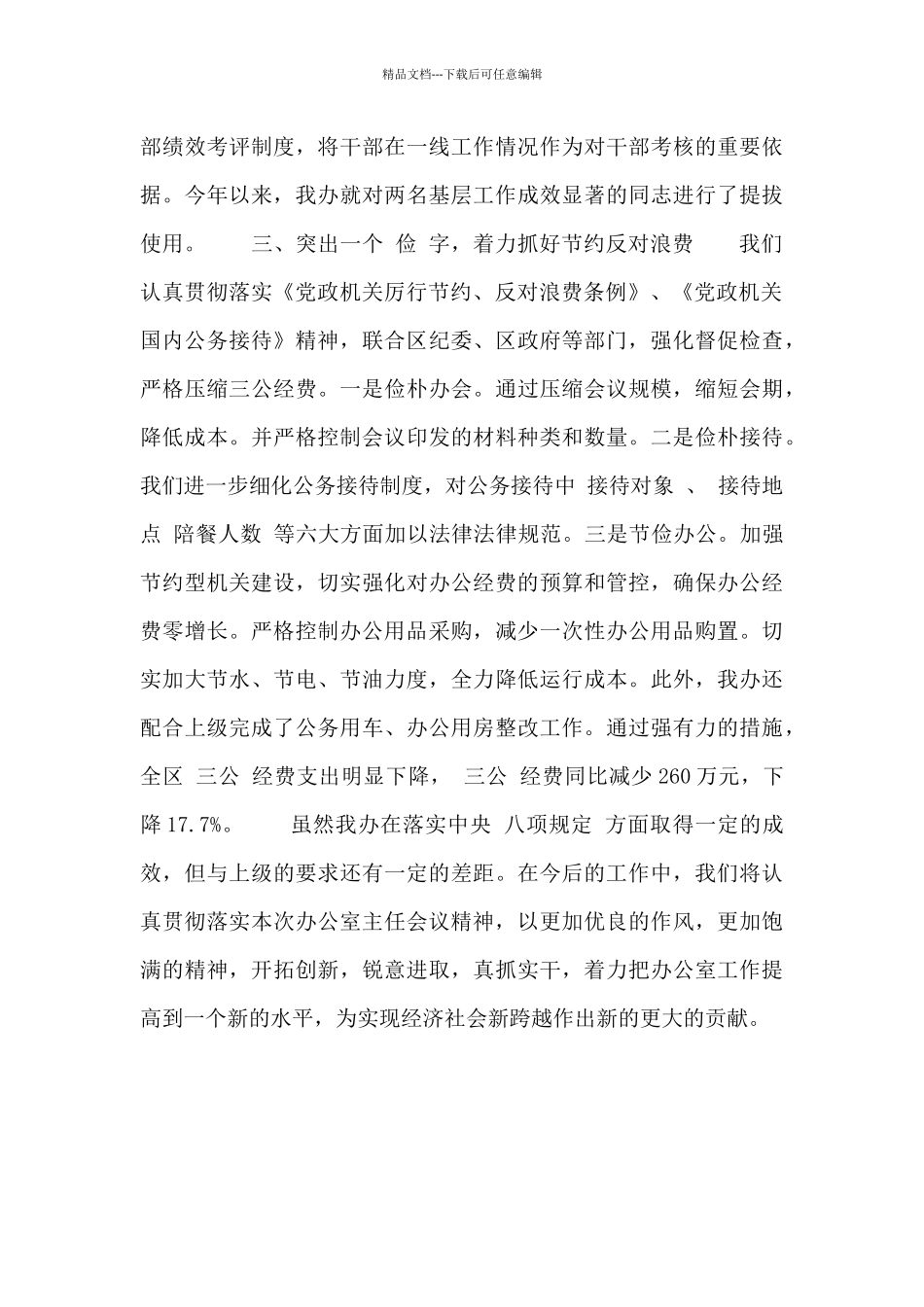 在全市办公室工作经验交流会上的发言_第3页