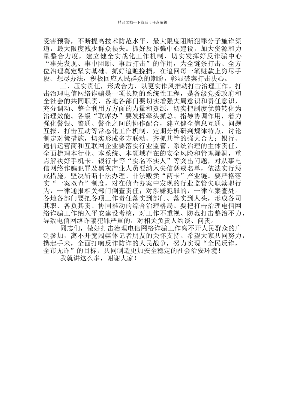 在全市反诈微视频大赛颁奖活动上的讲话_第2页