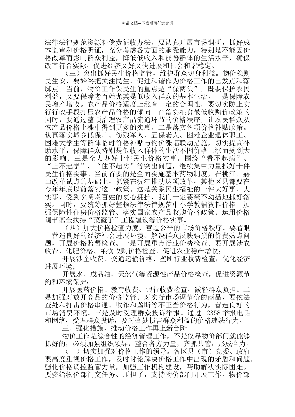 在全市价格工作会议上讲话_第3页