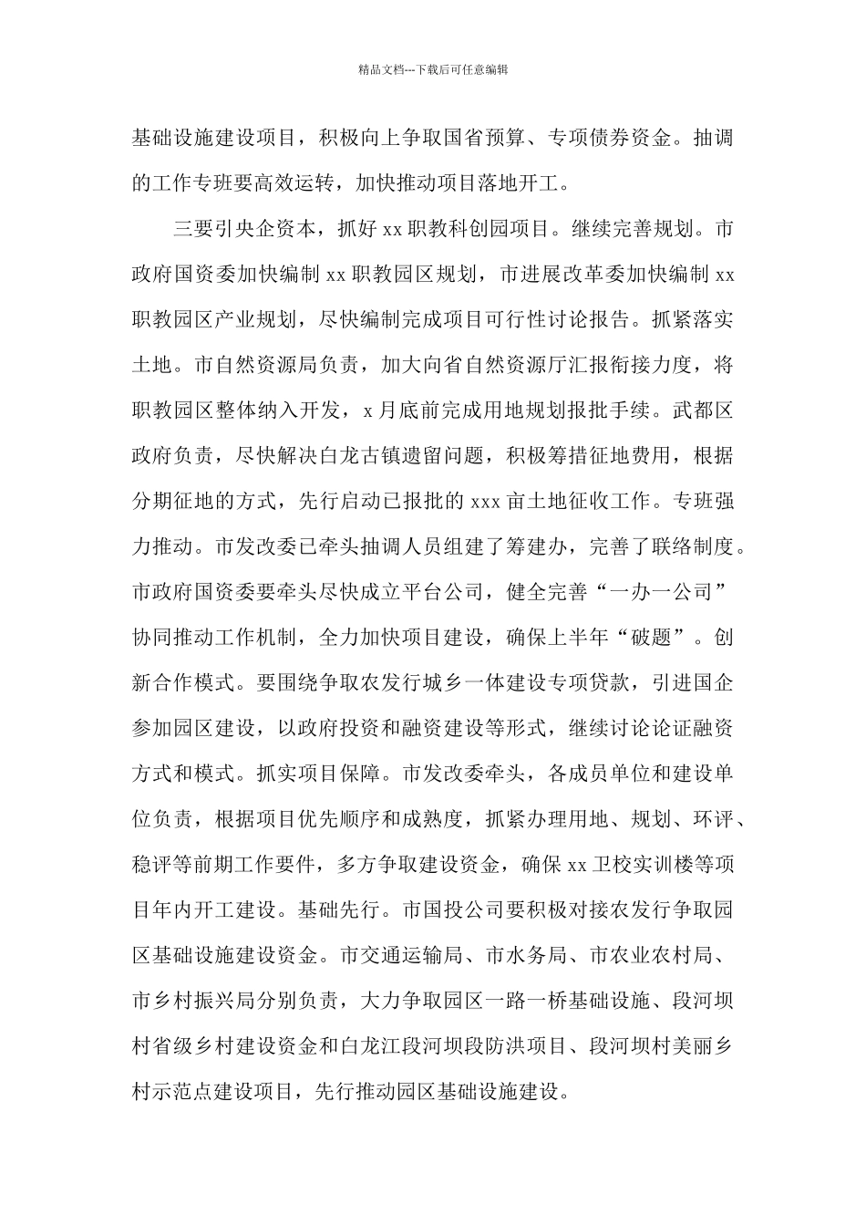 在全市发展改革工作会议上的讲话_第2页