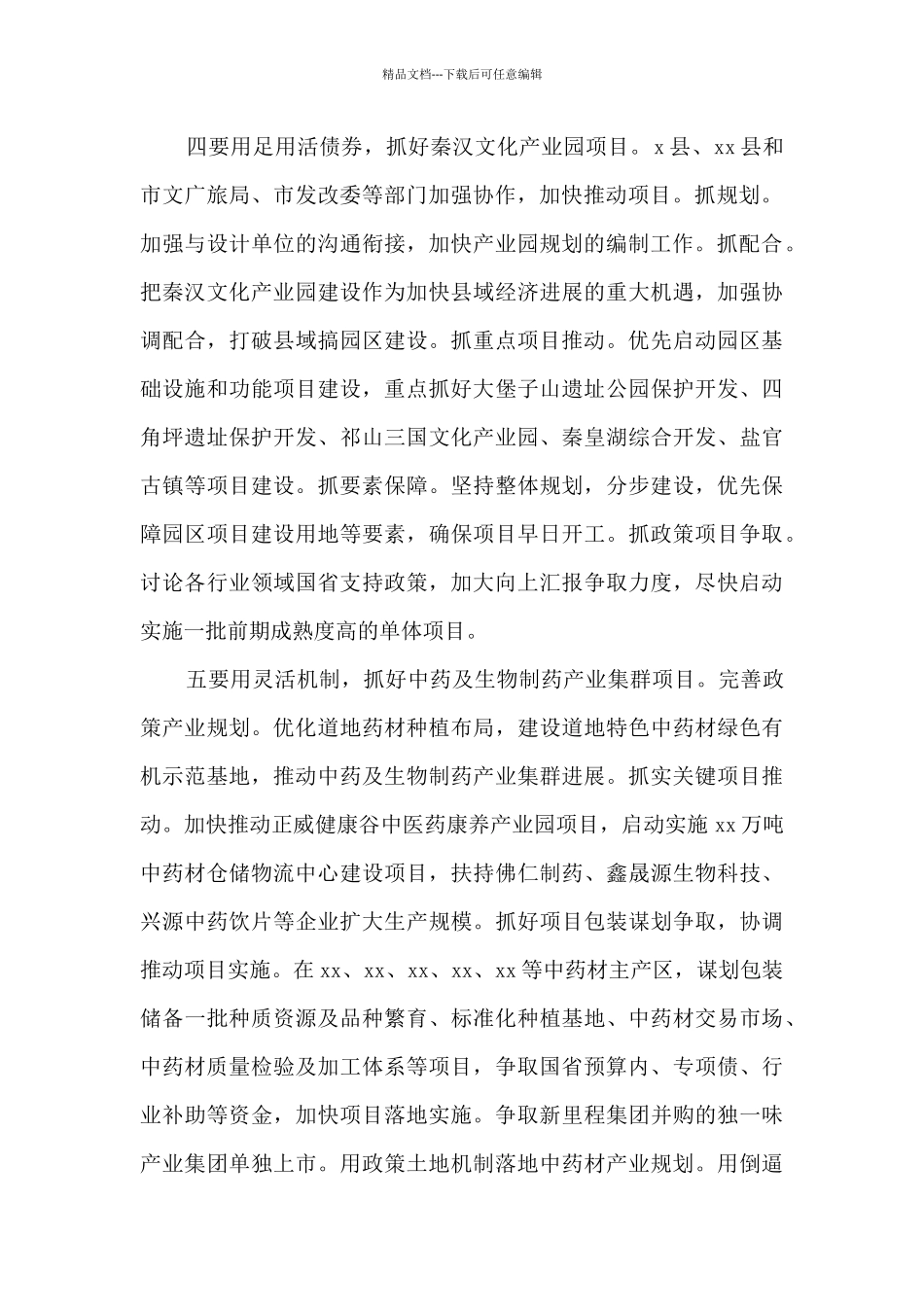 在全市发展改革工作会议上的讲话_第3页