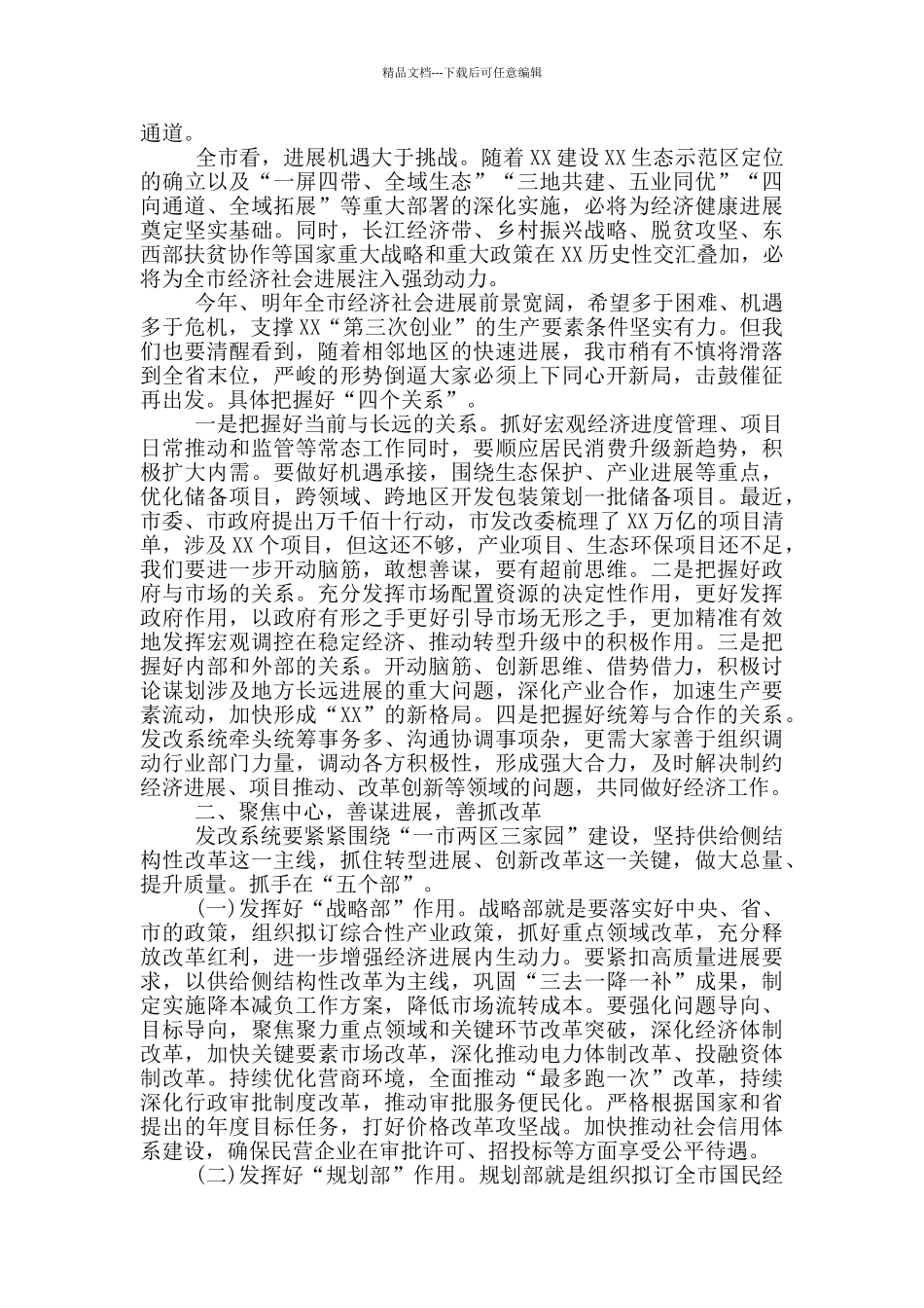 在全市发展改革工作会议上的讲话_第2页