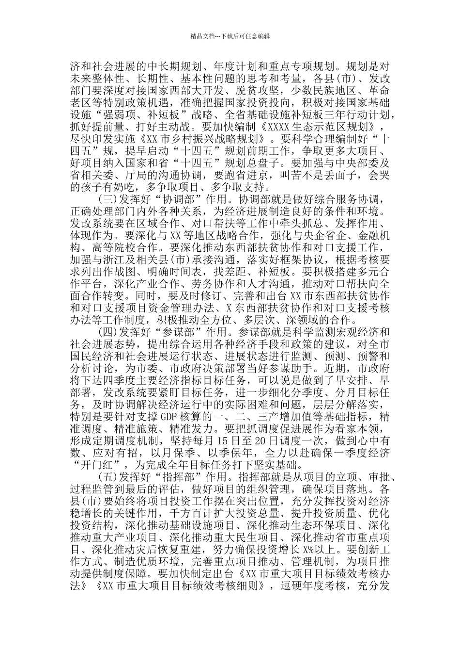 在全市发展改革工作会议上的讲话_第3页