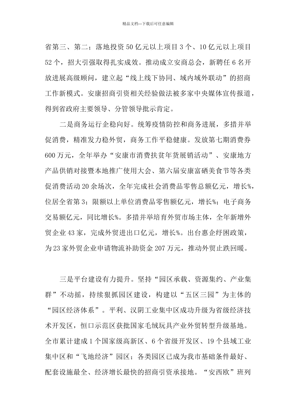 在全市商务招商和教育体育工作视频会上的讲话_第2页