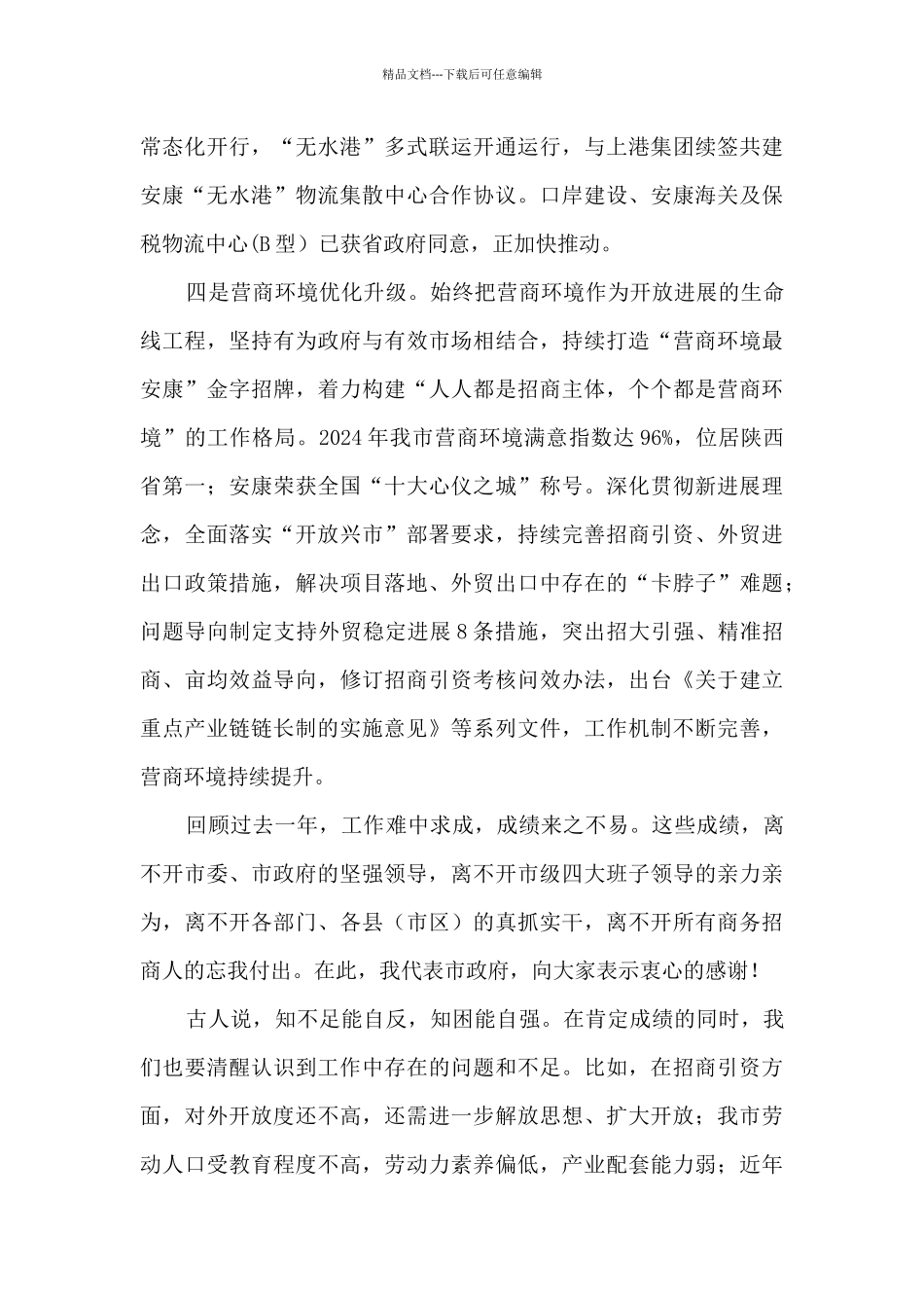 在全市商务招商和教育体育工作视频会上的讲话_第3页