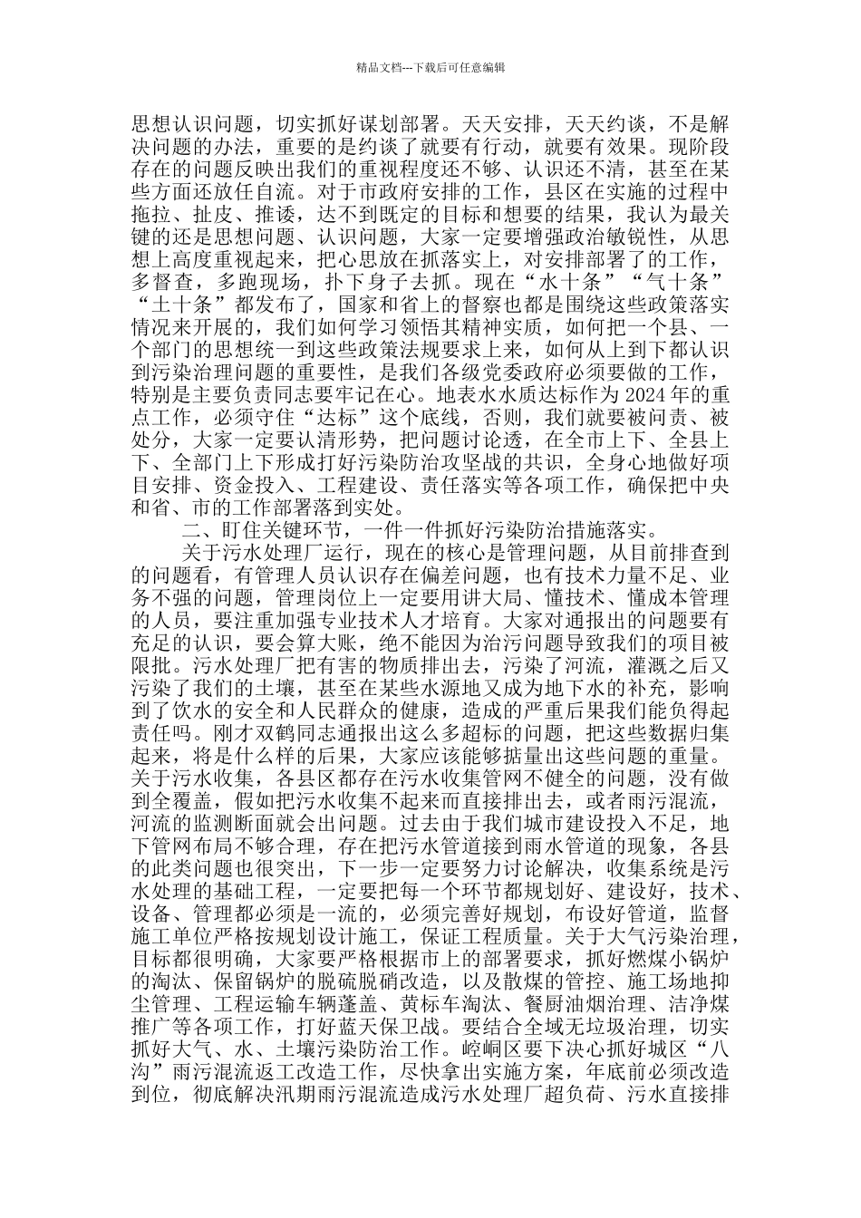 在全市地表水水质达标约谈会上的讲话_第2页